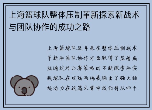 上海篮球队整体压制革新探索新战术与团队协作的成功之路